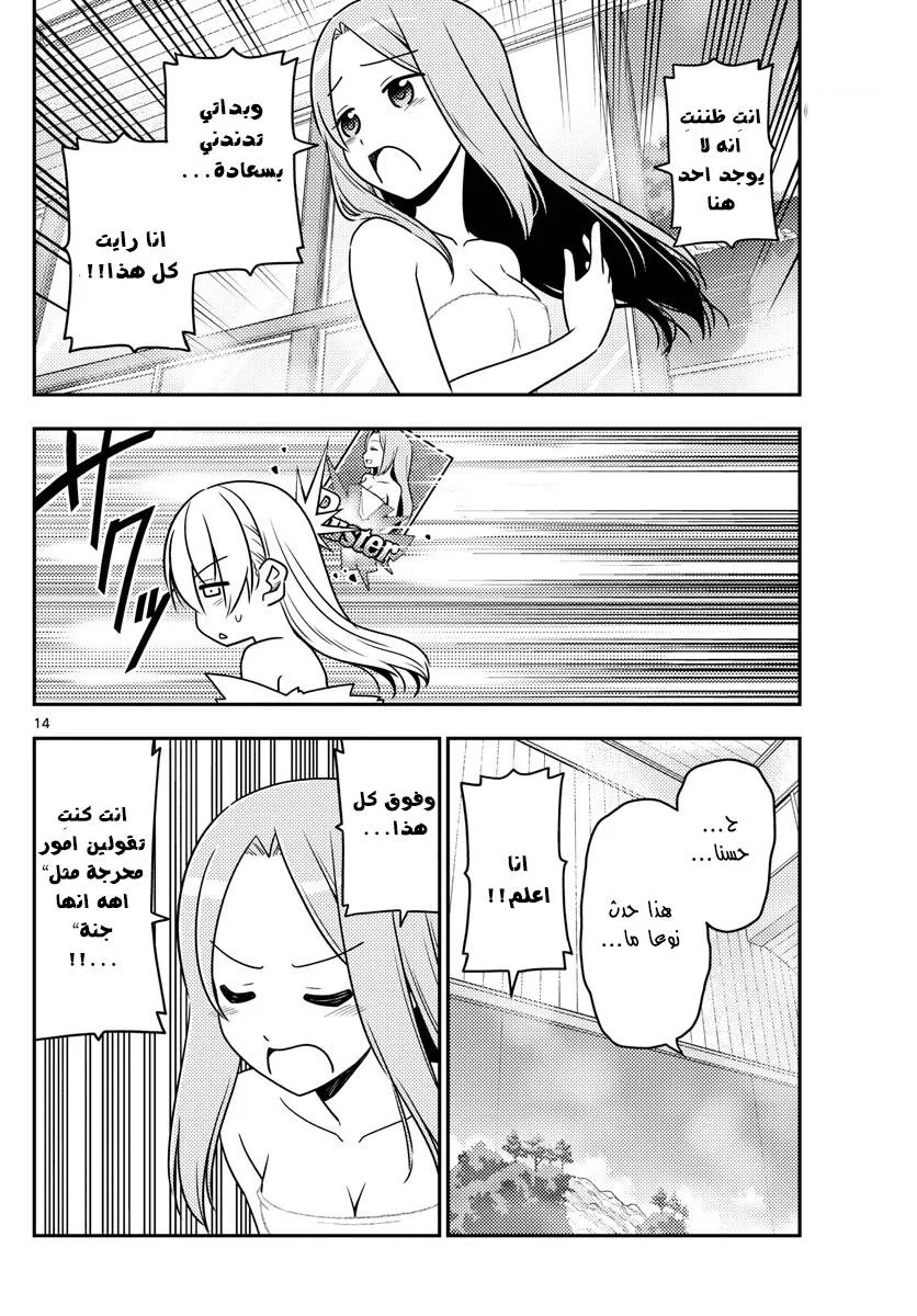 Read Tonikaku Kawaii AR Manga Online