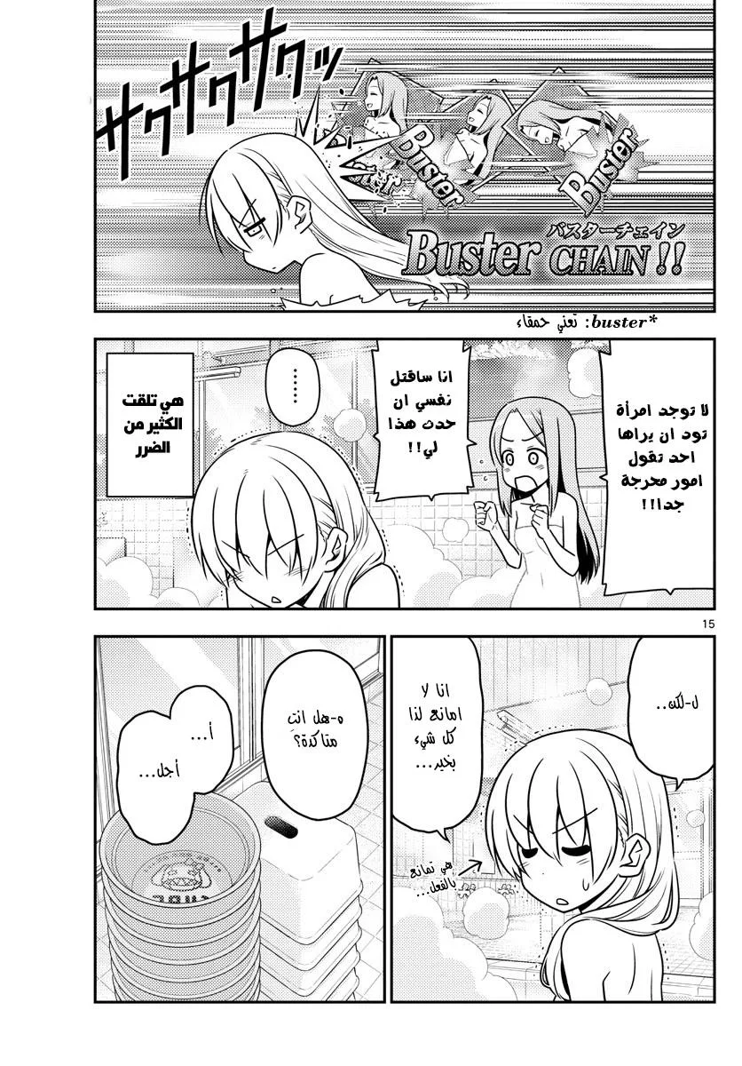 Read Tonikaku Kawaii AR Manga Online
