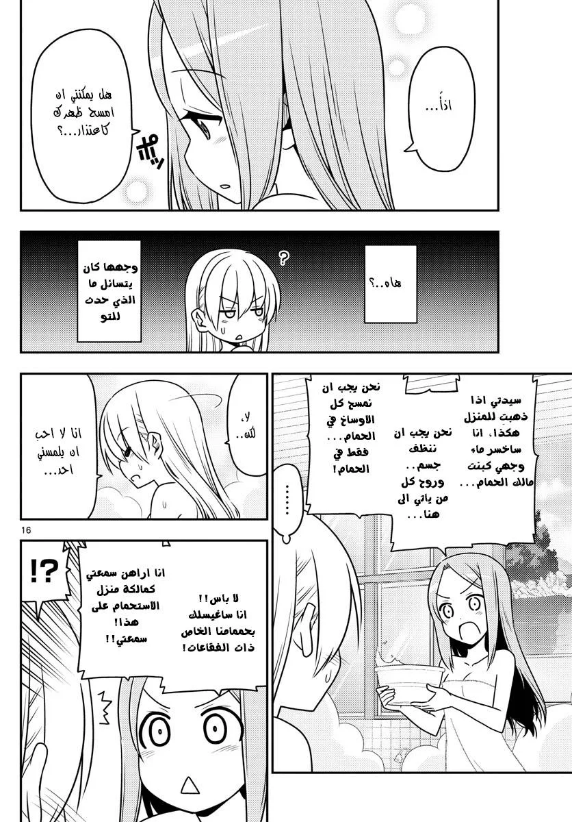 Read Tonikaku Kawaii AR Manga Online