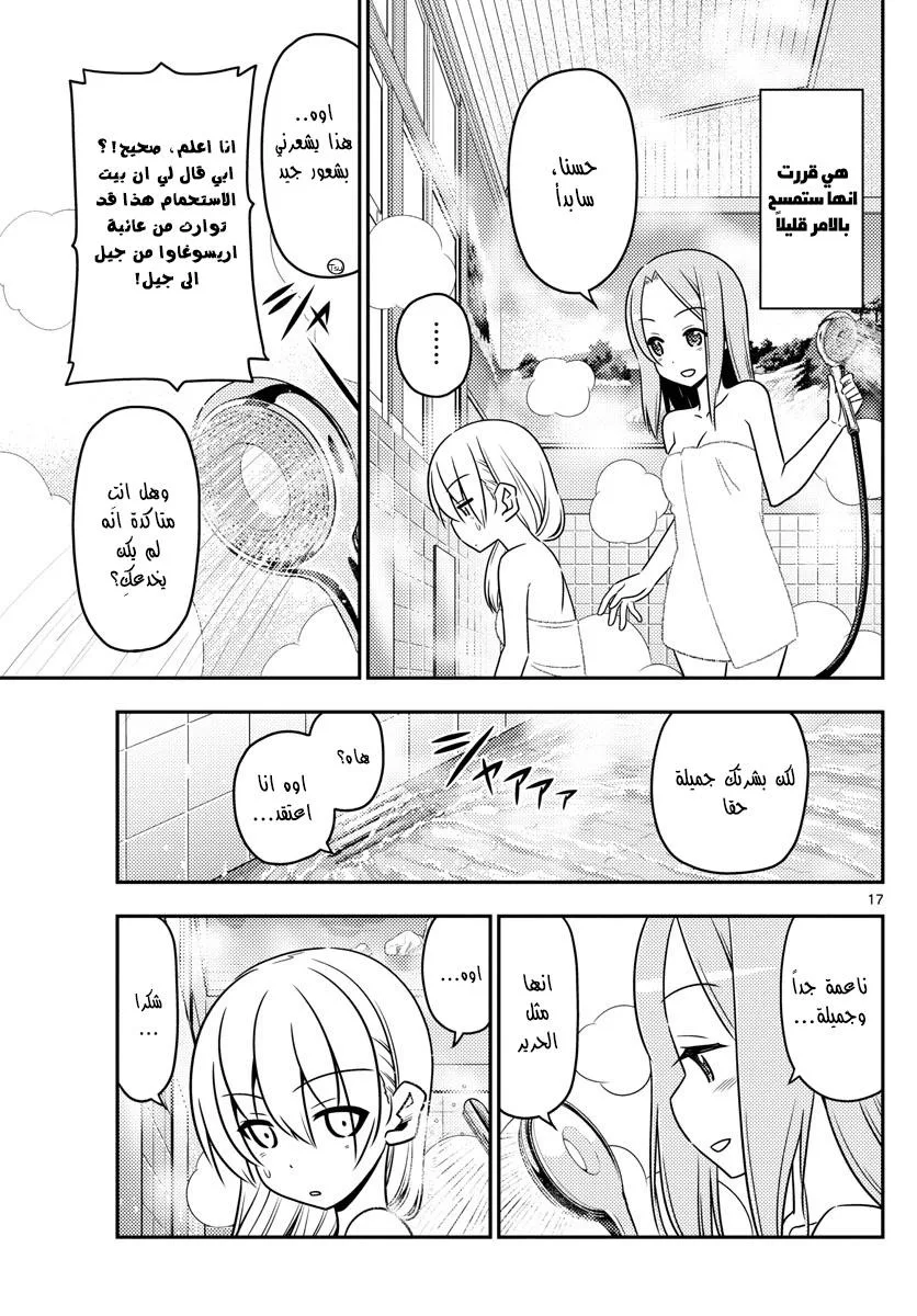 Read Tonikaku Kawaii AR Manga Online