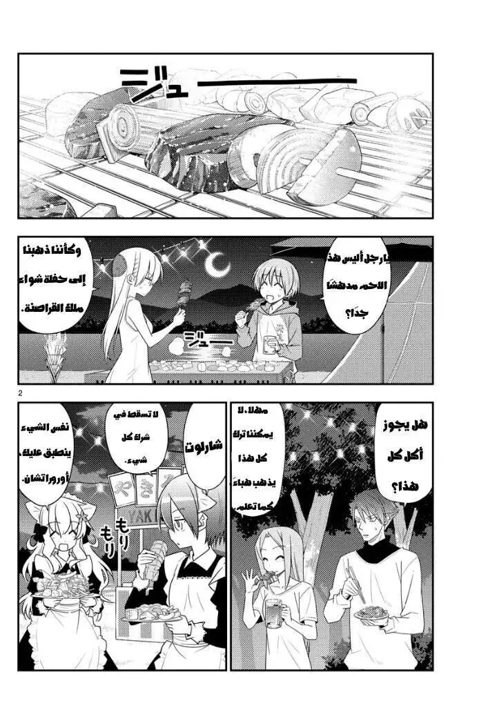 Read Tonikaku Kawaii AR Manga Online