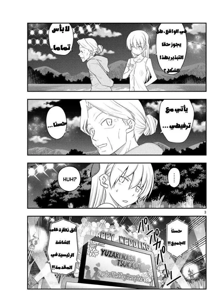 Read Tonikaku Kawaii AR Manga Online