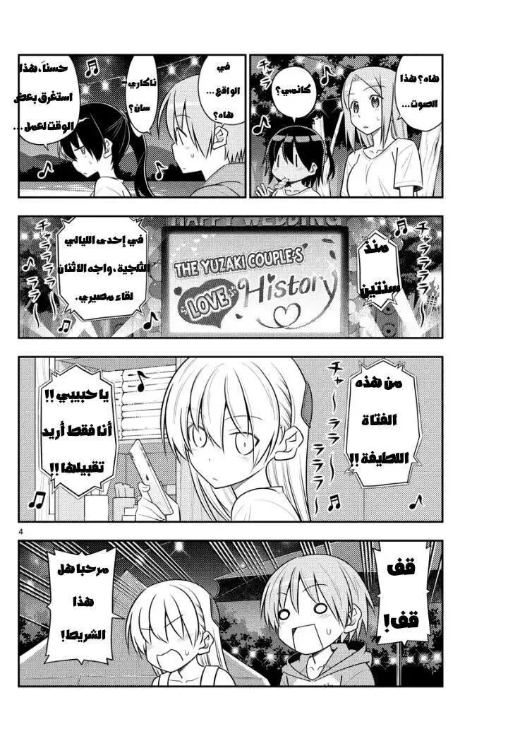 Read Tonikaku Kawaii AR Manga Online