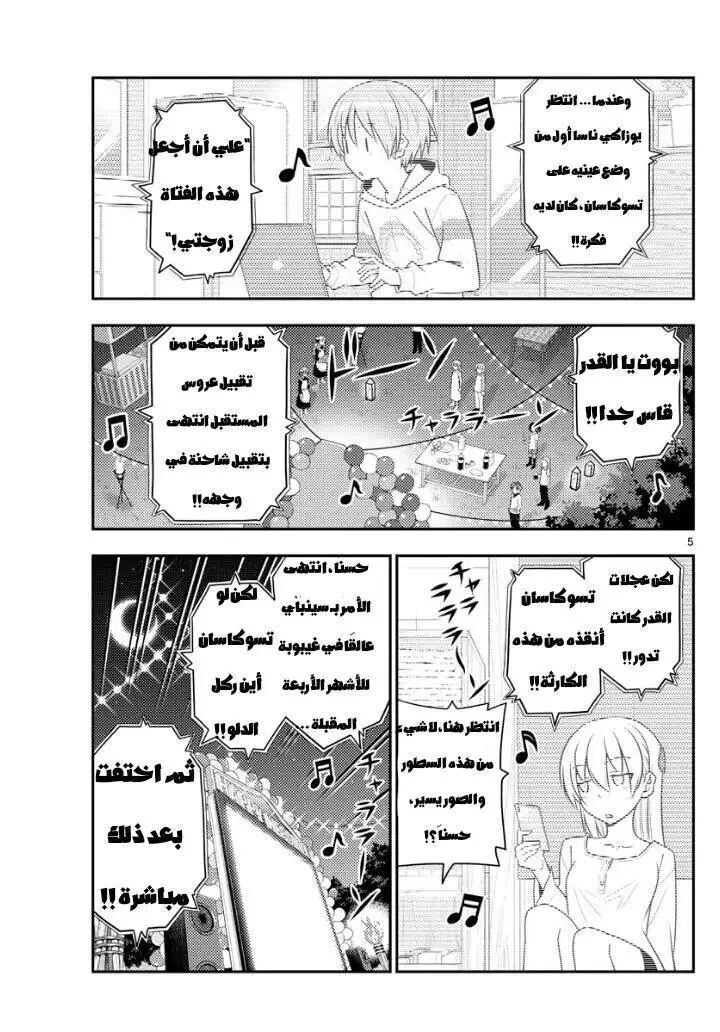 Read Tonikaku Kawaii AR Manga Online