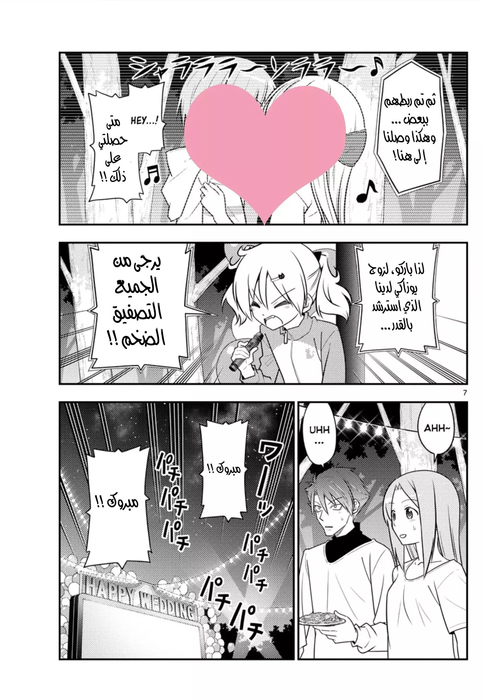 Read Tonikaku Kawaii AR Manga Online
