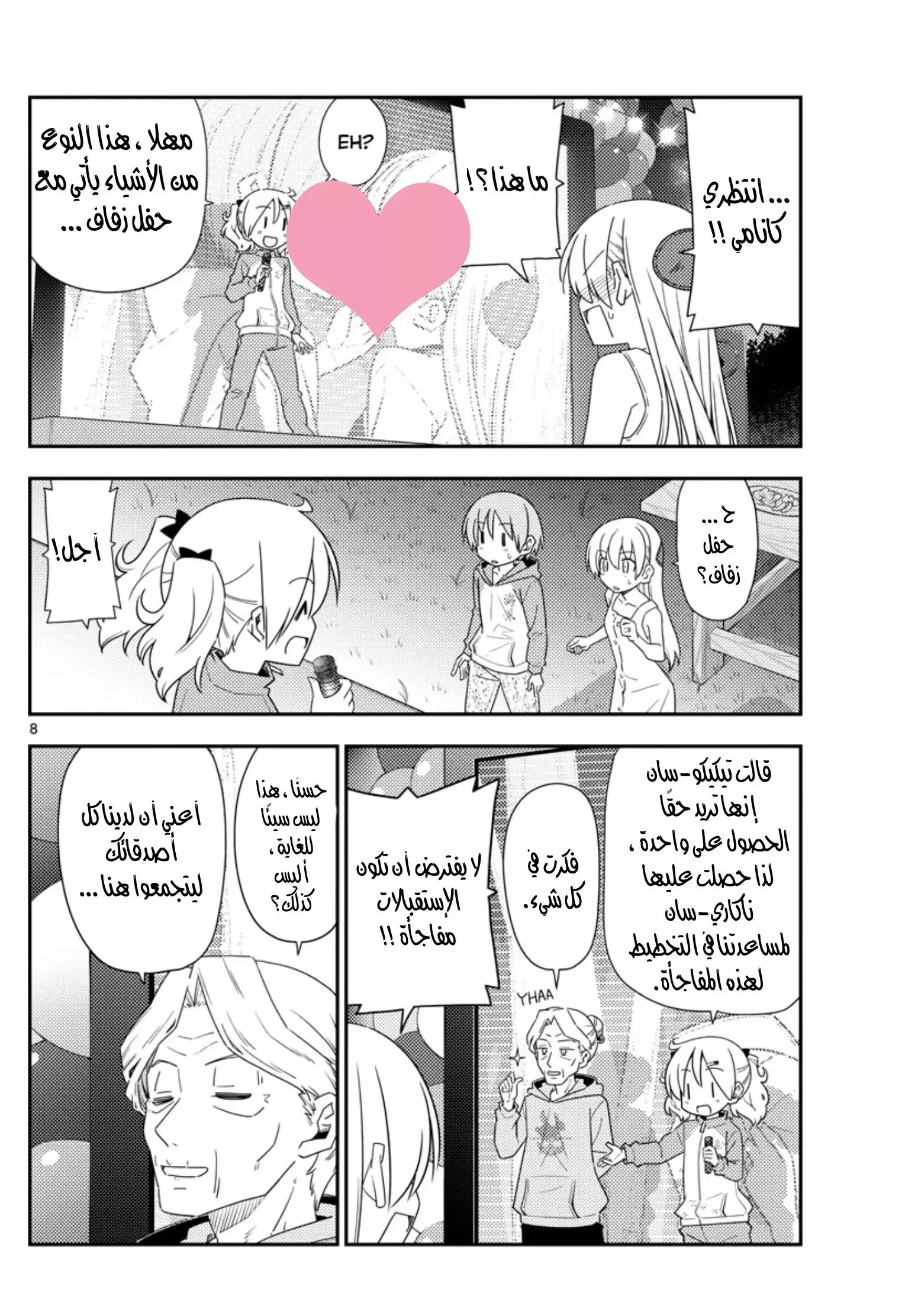Read Tonikaku Kawaii AR Manga Online