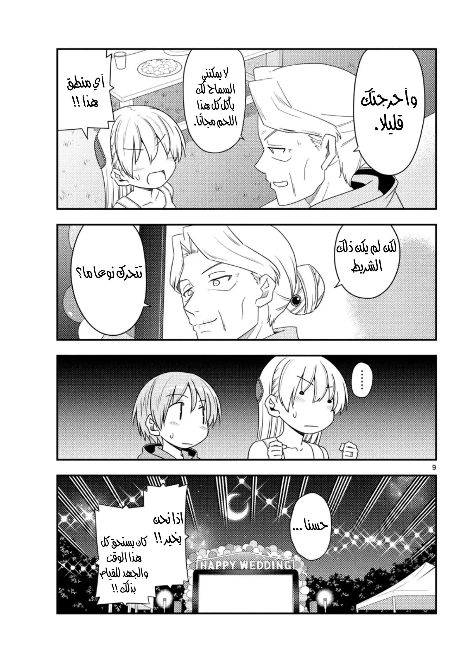 Read Tonikaku Kawaii AR Manga Online
