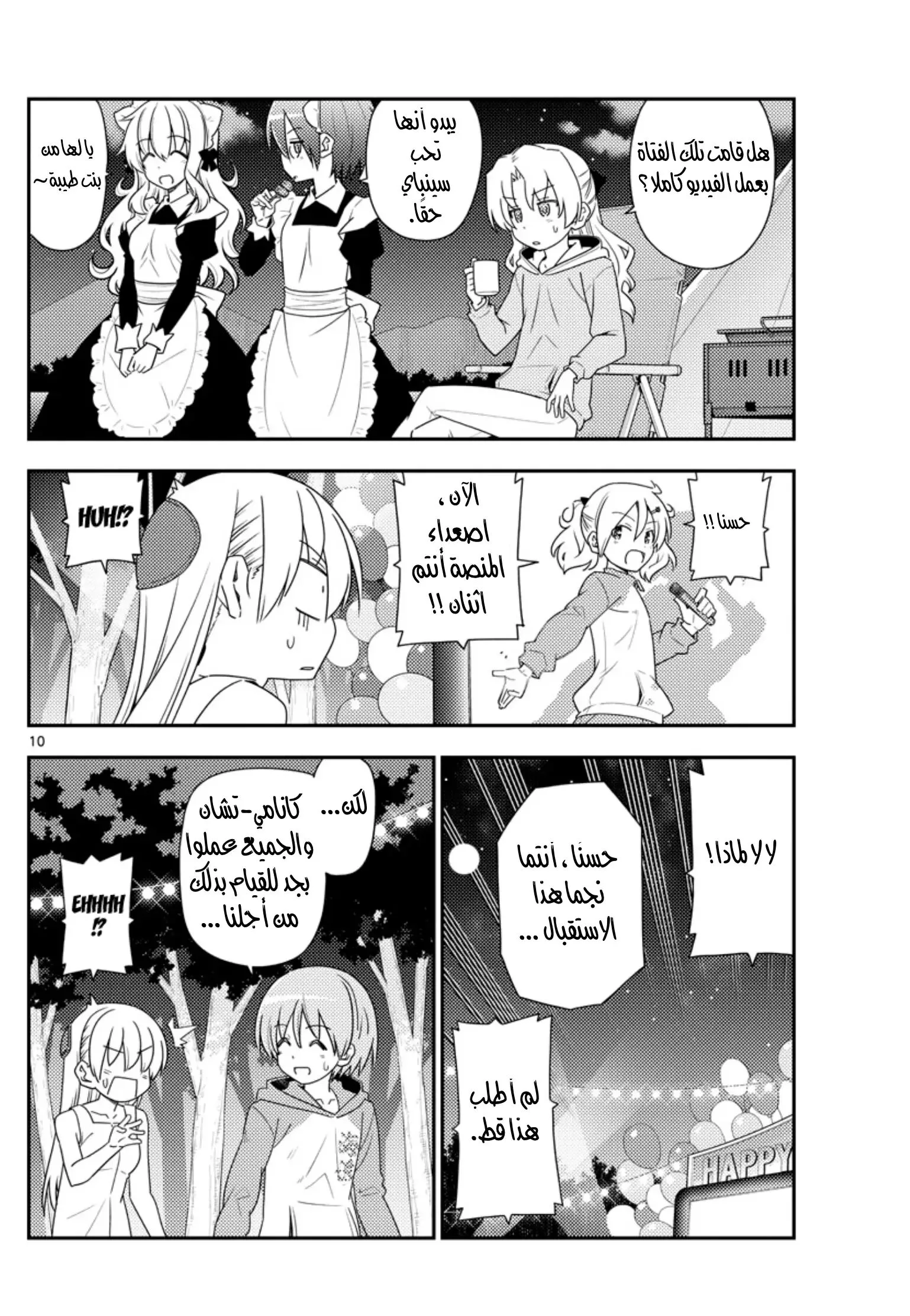 Read Tonikaku Kawaii AR Manga Online