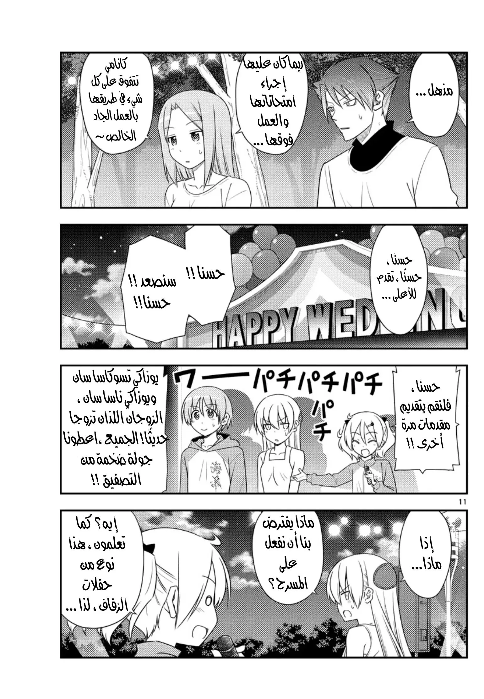 Read Tonikaku Kawaii AR Manga Online