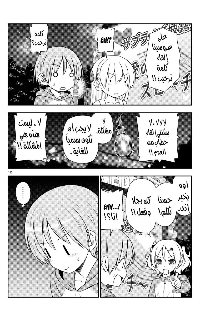 Read Tonikaku Kawaii AR Manga Online