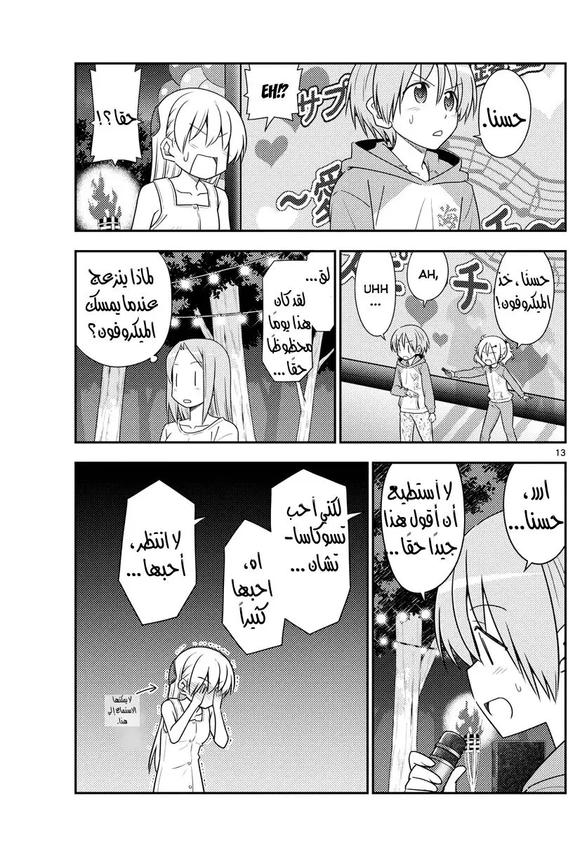Read Tonikaku Kawaii AR Manga Online