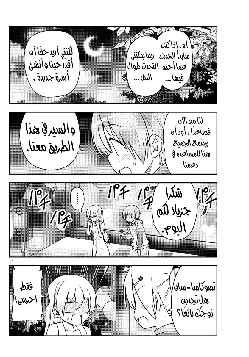 Read Tonikaku Kawaii AR Manga Online