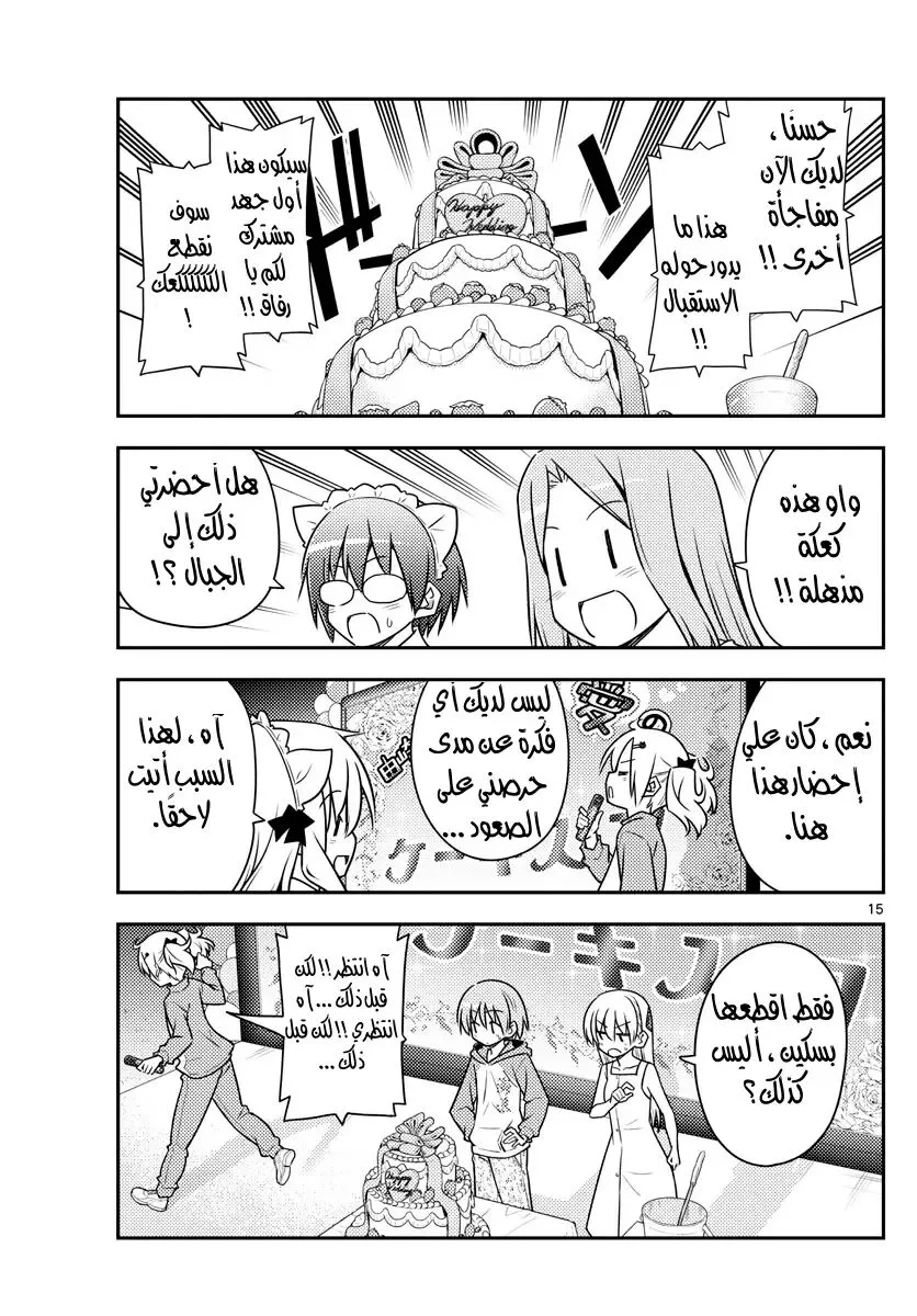 Read Tonikaku Kawaii AR Manga Online