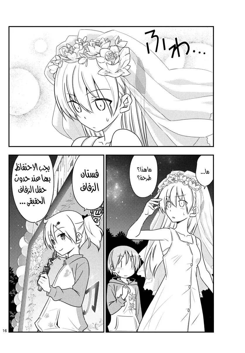 Read Tonikaku Kawaii AR Manga Online