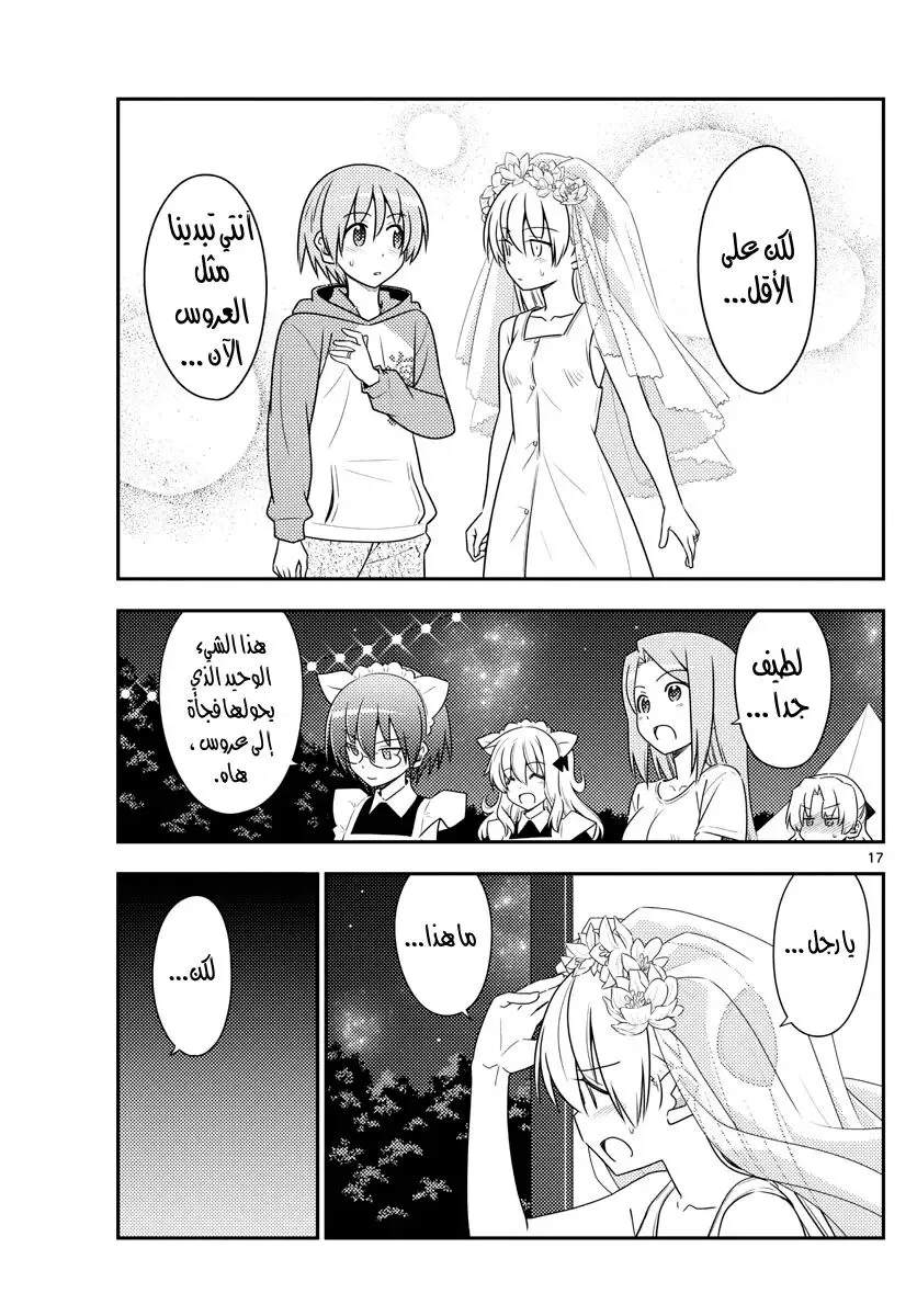 Read Tonikaku Kawaii AR Manga Online