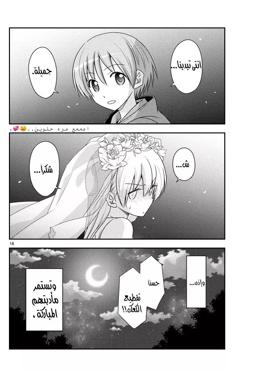 Read Tonikaku Kawaii AR Manga Online