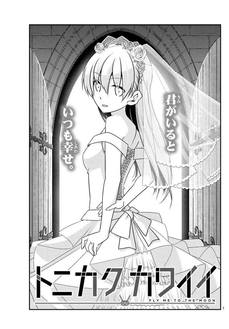 Read Tonikaku Kawaii AR Manga Online