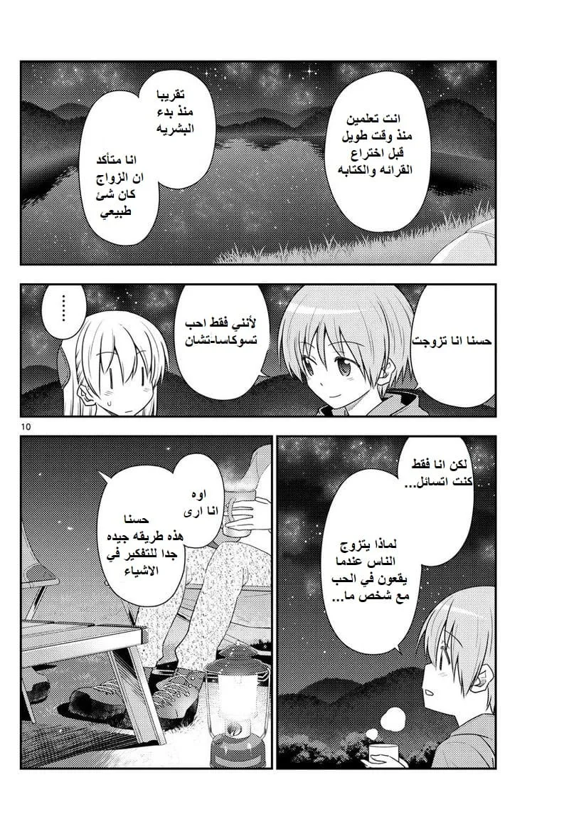 Read Tonikaku Kawaii AR Manga Online