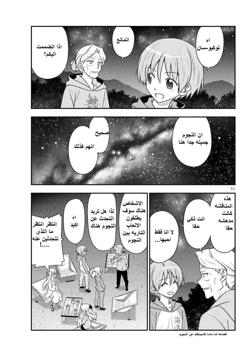 Read Tonikaku Kawaii AR Manga Online