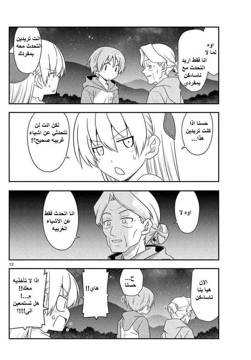 Read Tonikaku Kawaii AR Manga Online