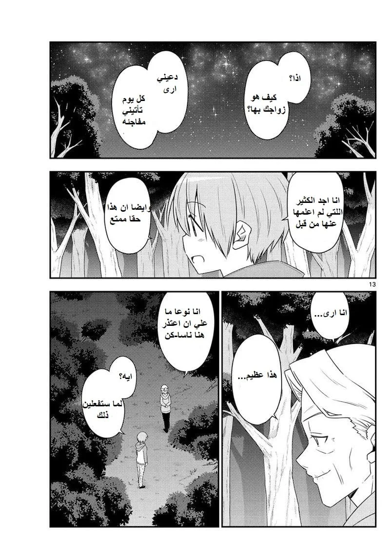 Read Tonikaku Kawaii AR Manga Online