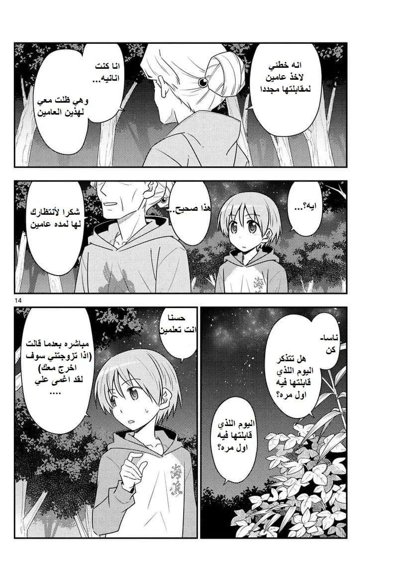 Read Tonikaku Kawaii AR Manga Online