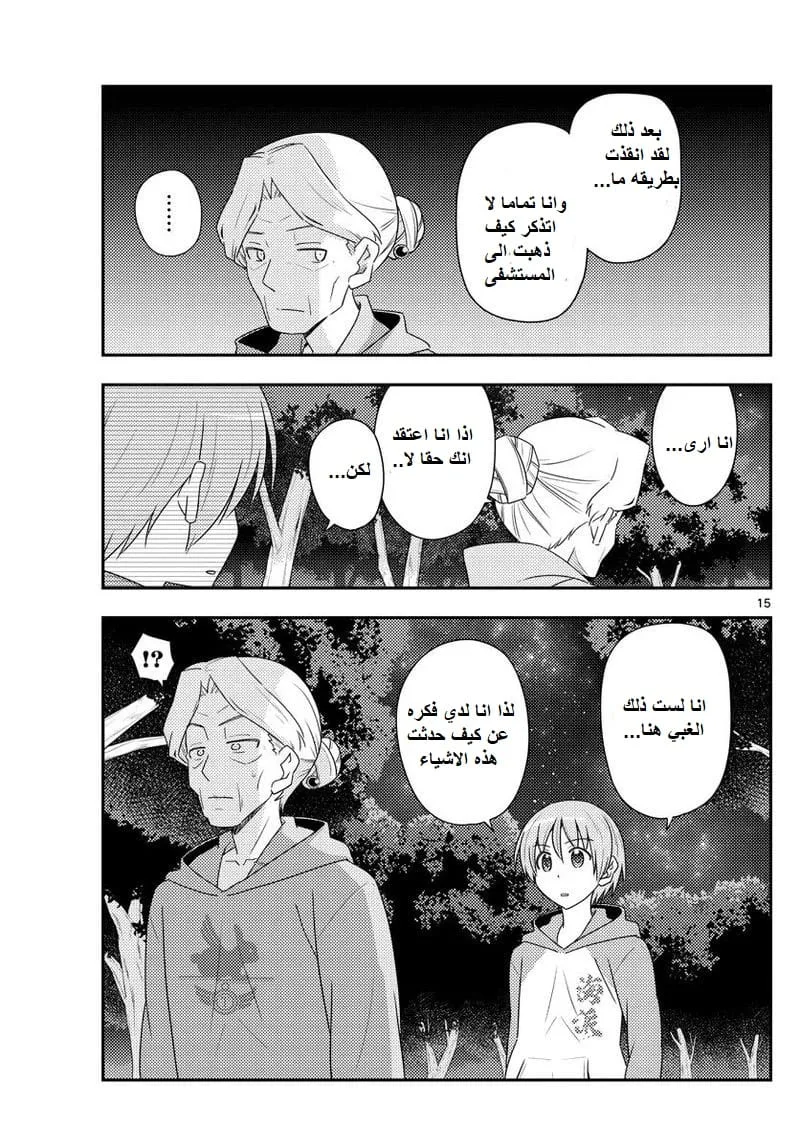 Read Tonikaku Kawaii AR Manga Online