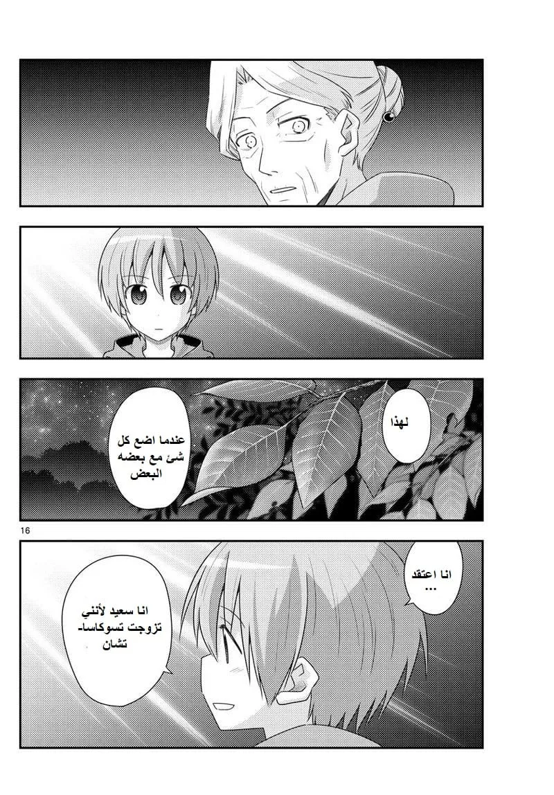 Read Tonikaku Kawaii AR Manga Online