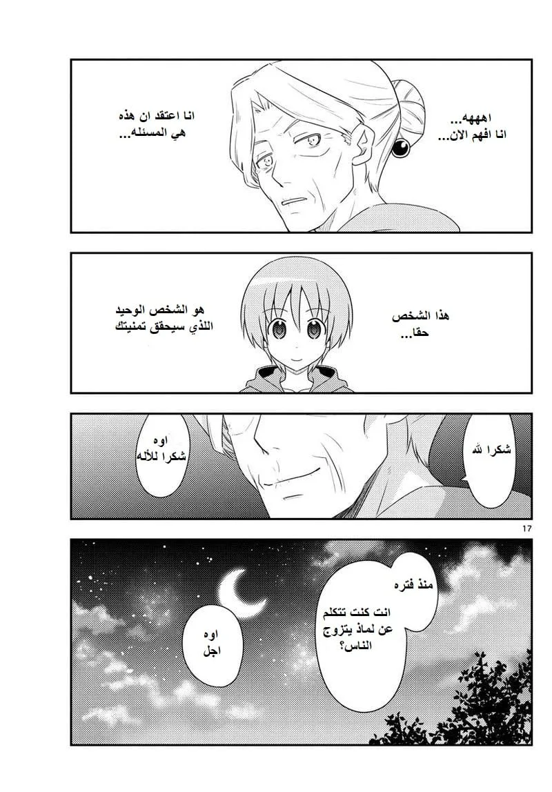 Read Tonikaku Kawaii AR Manga Online
