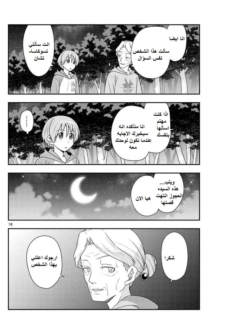 Read Tonikaku Kawaii AR Manga Online