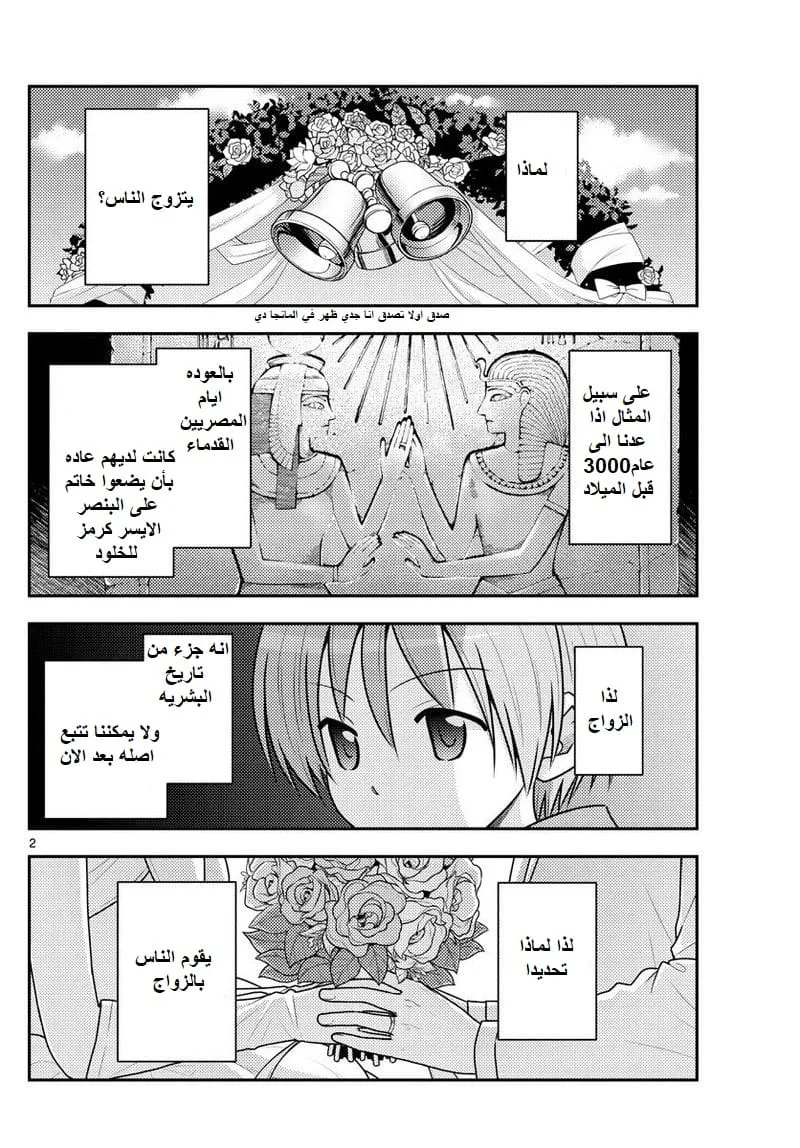 Read Tonikaku Kawaii AR Manga Online