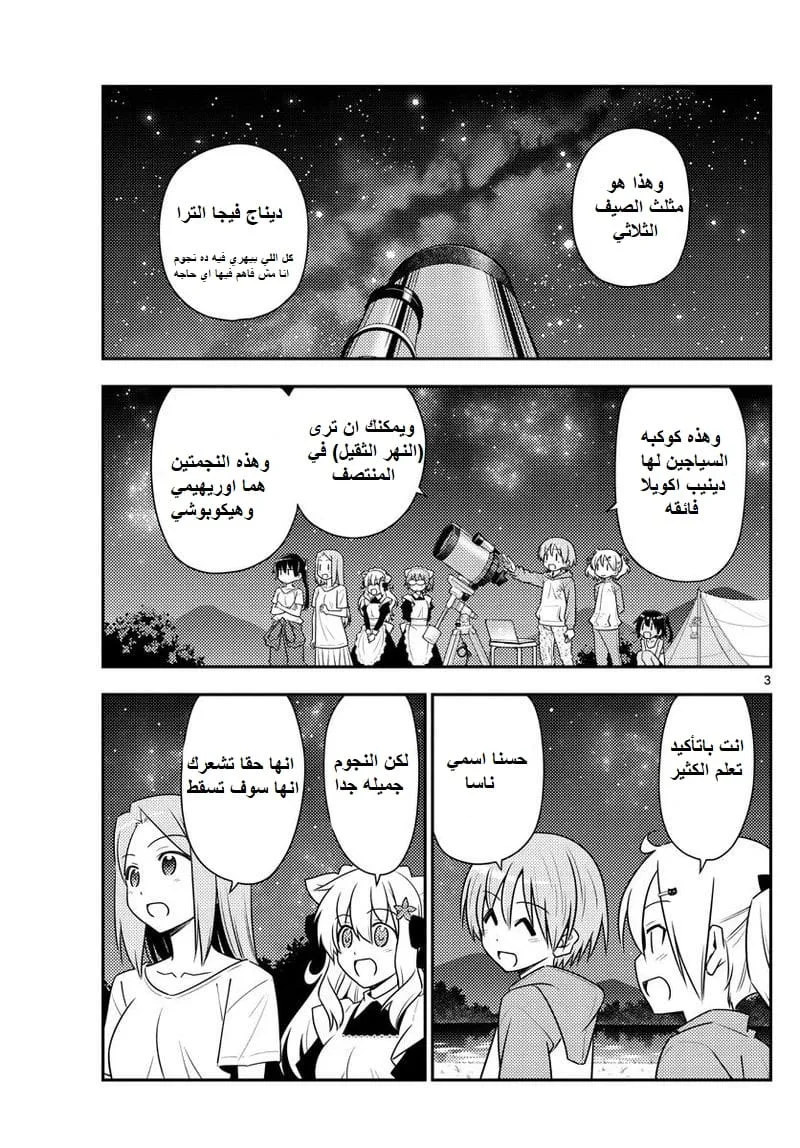 Read Tonikaku Kawaii AR Manga Online
