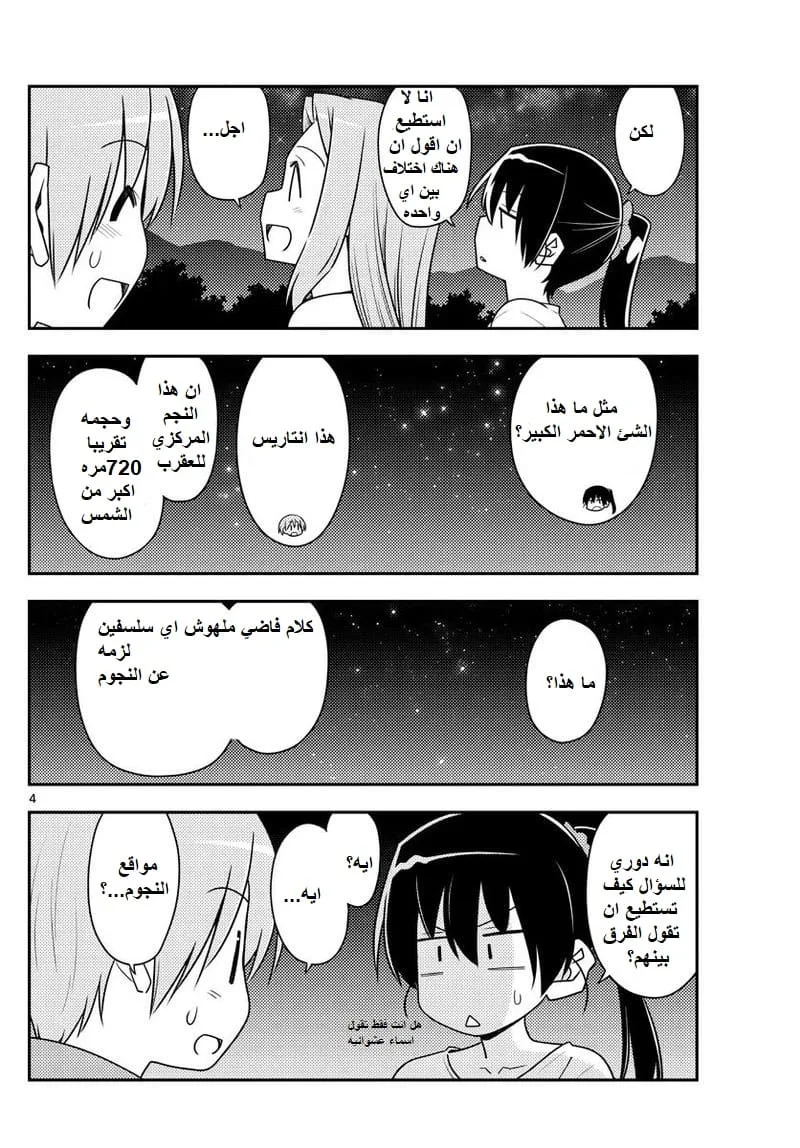 Read Tonikaku Kawaii AR Manga Online