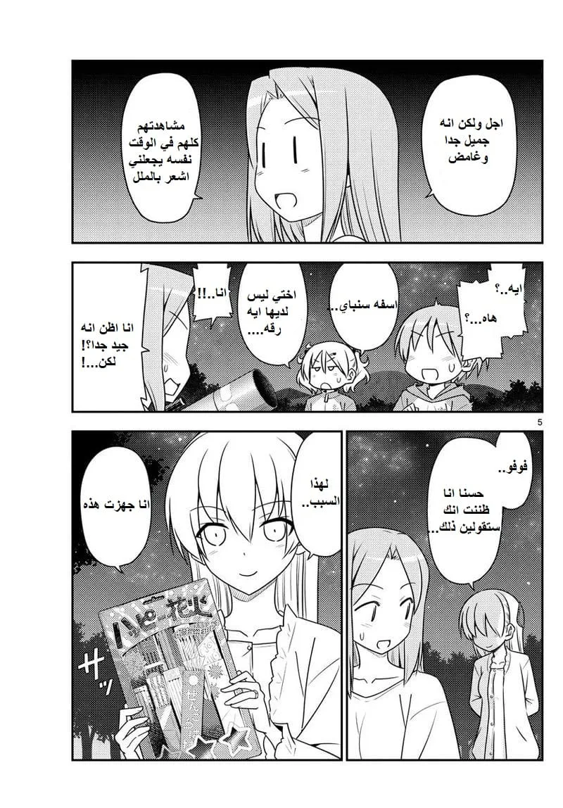 Read Tonikaku Kawaii AR Manga Online