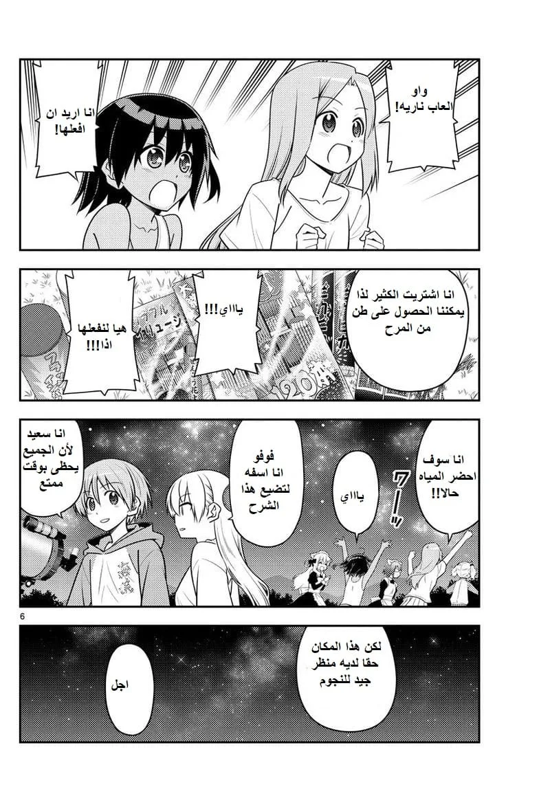 Read Tonikaku Kawaii AR Manga Online