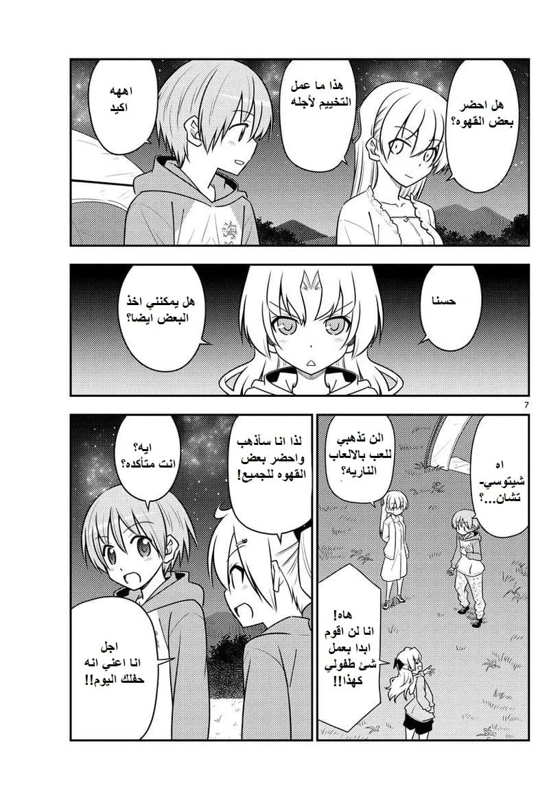 Read Tonikaku Kawaii AR Manga Online