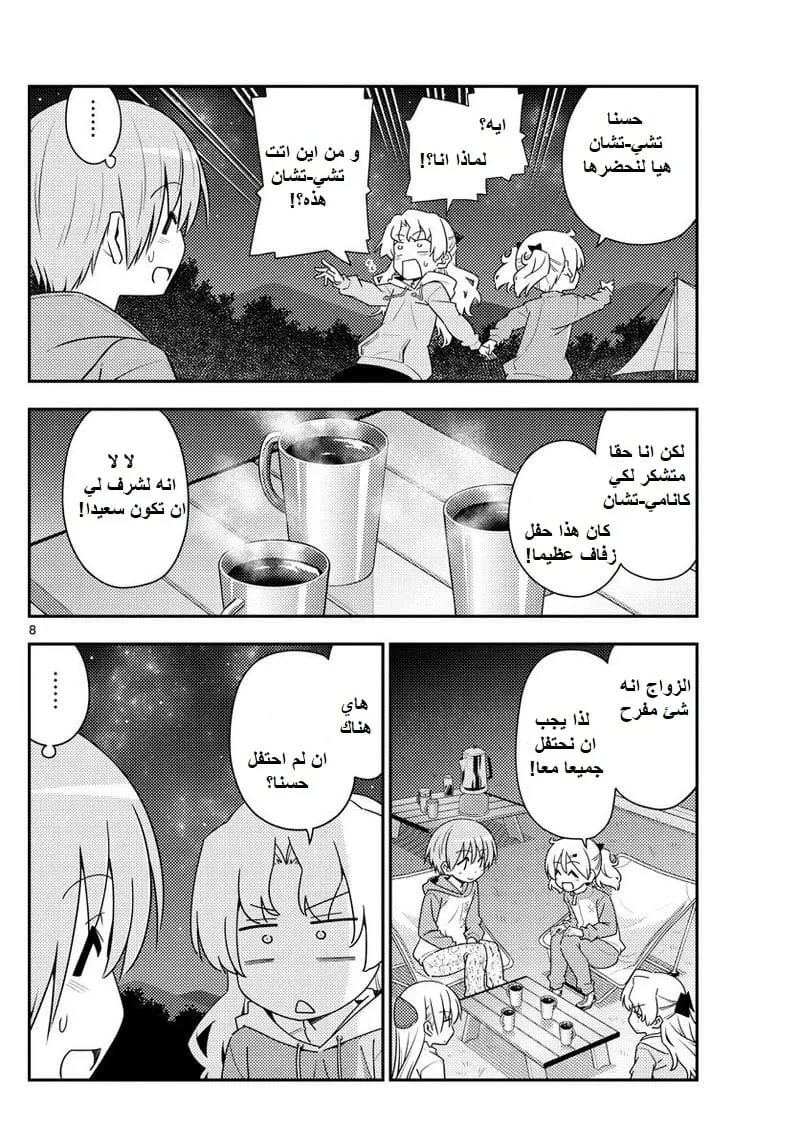 Read Tonikaku Kawaii AR Manga Online