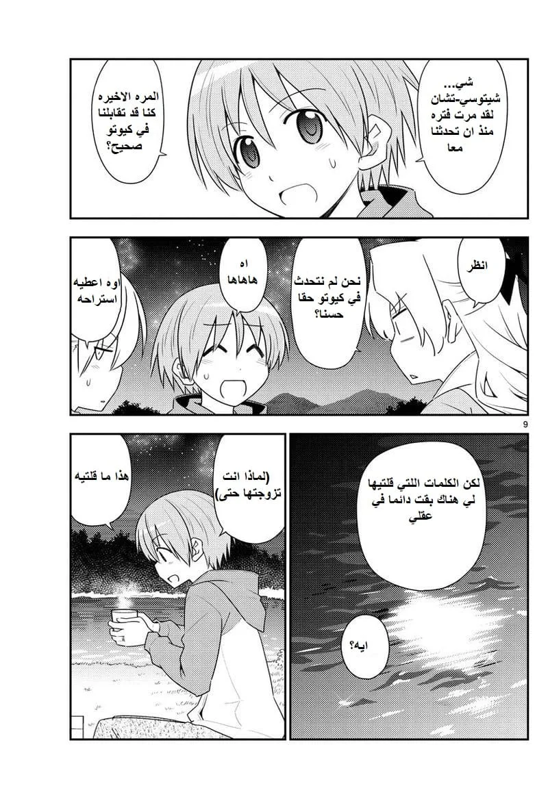 Read Tonikaku Kawaii AR Manga Online