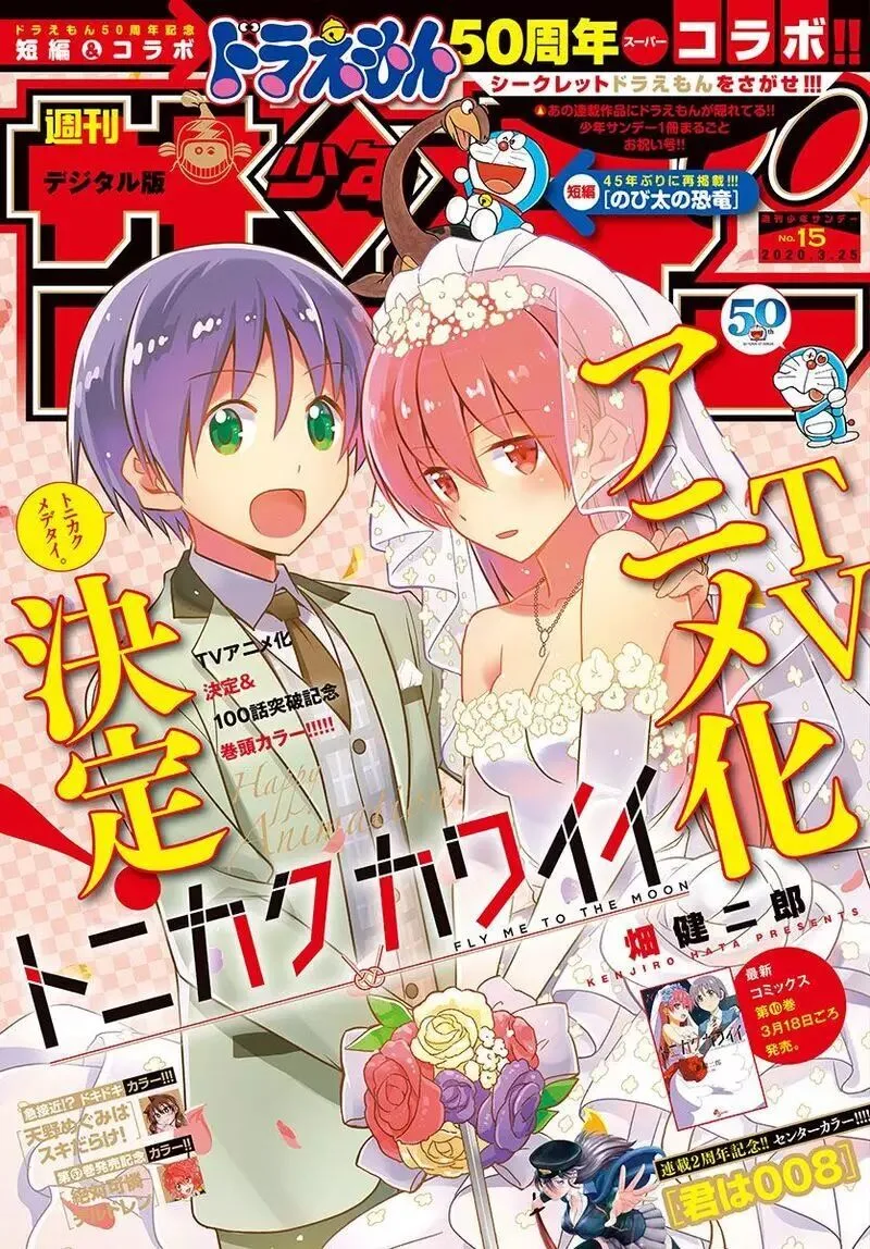 Read Tonikaku Kawaii AR Manga Online
