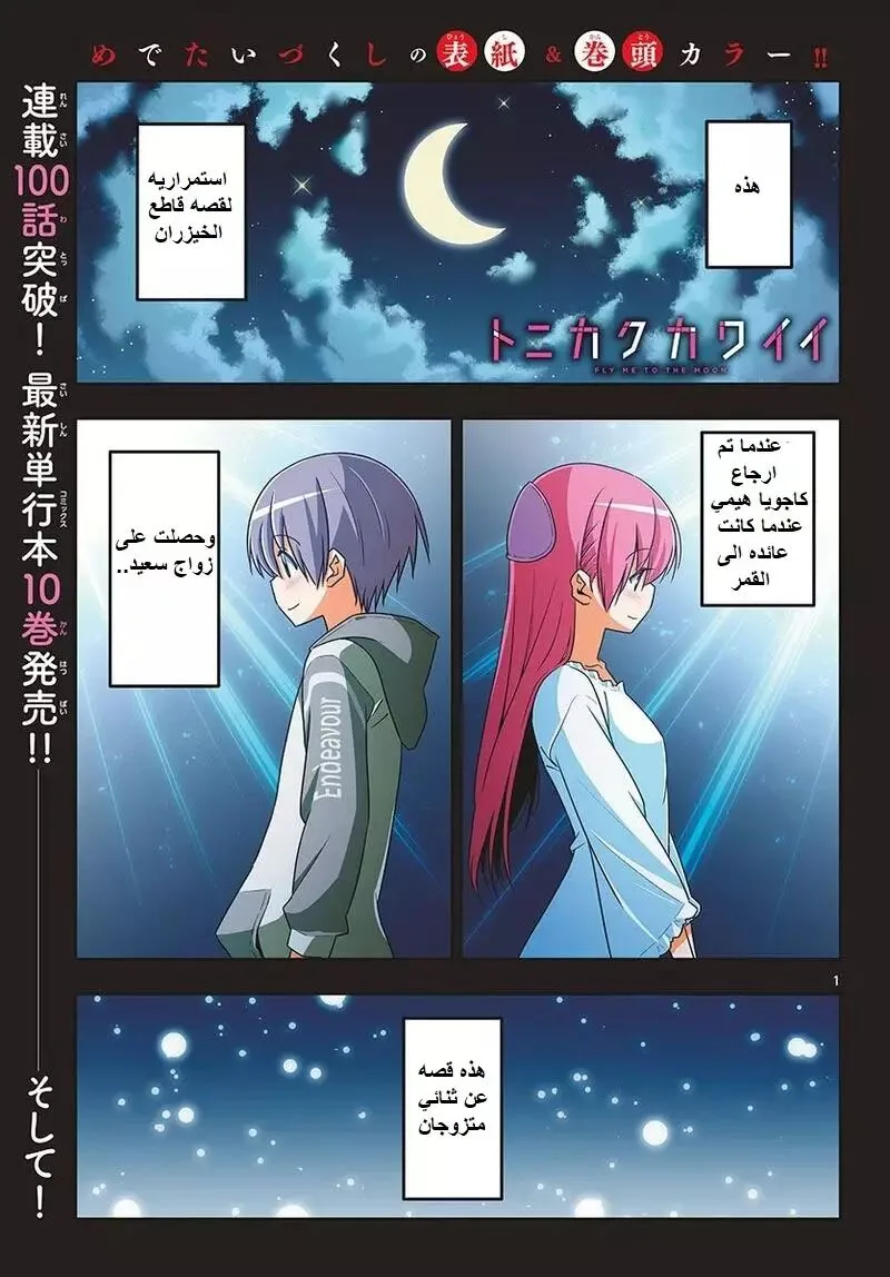 Read Tonikaku Kawaii AR Manga Online