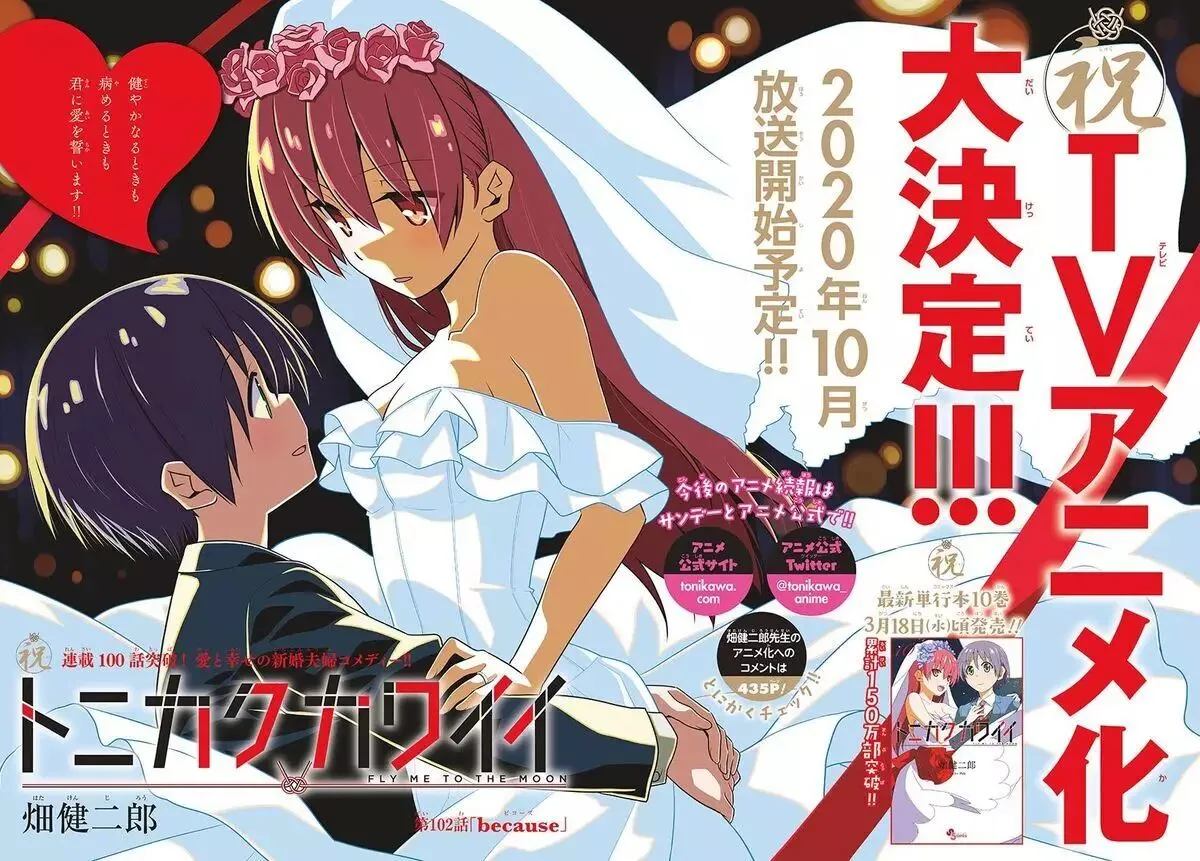Read Tonikaku Kawaii AR Manga Online
