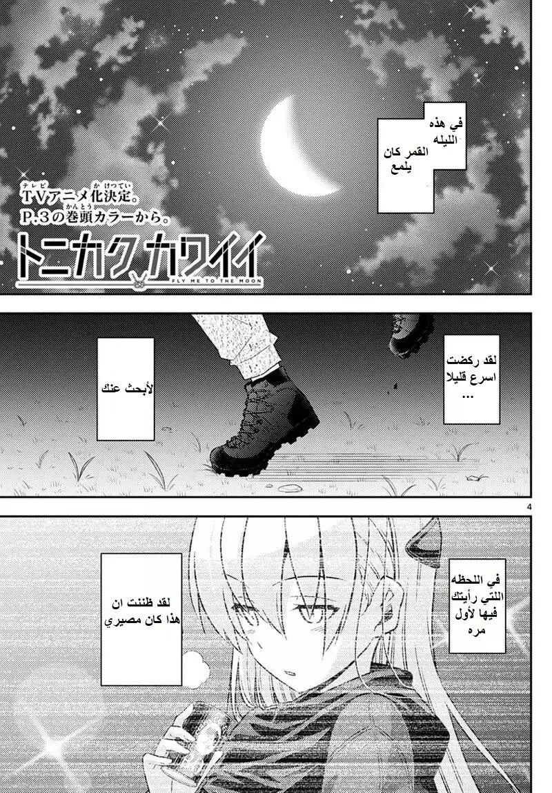 Read Tonikaku Kawaii AR Manga Online