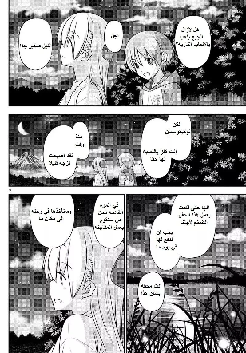 Read Tonikaku Kawaii AR Manga Online