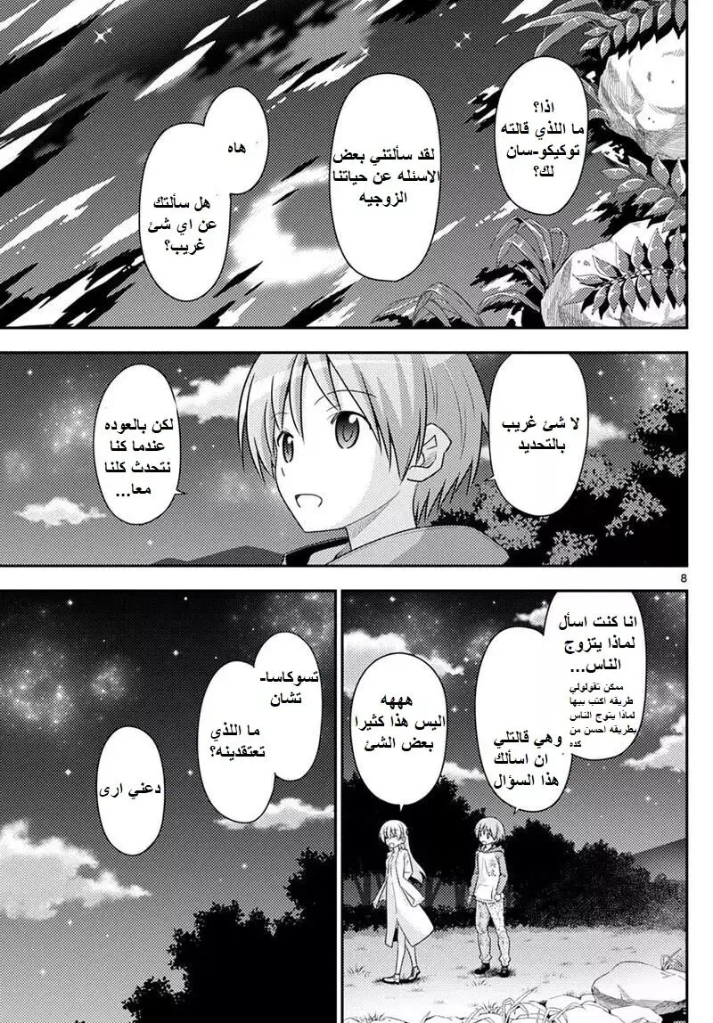 Read Tonikaku Kawaii AR Manga Online