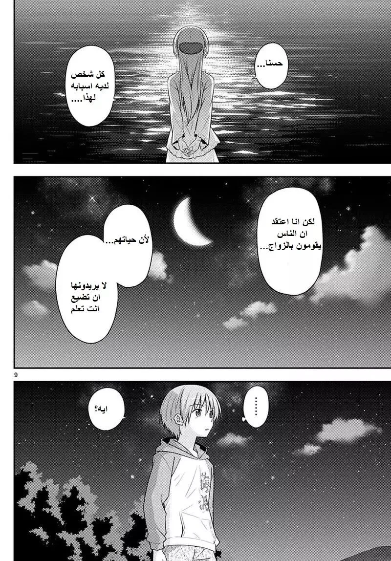 Read Tonikaku Kawaii AR Manga Online