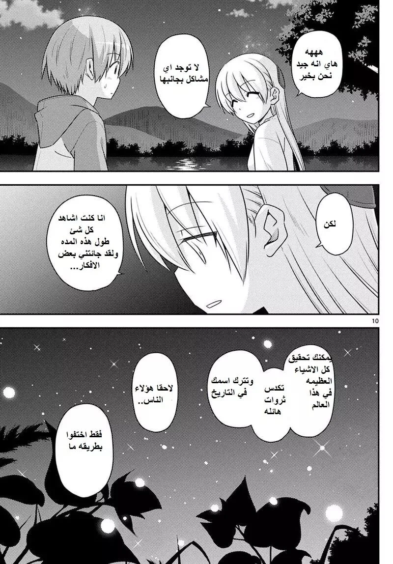Read Tonikaku Kawaii AR Manga Online