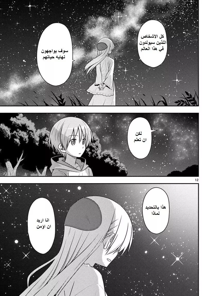 Read Tonikaku Kawaii AR Manga Online