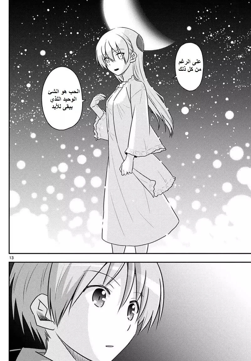 Read Tonikaku Kawaii AR Manga Online