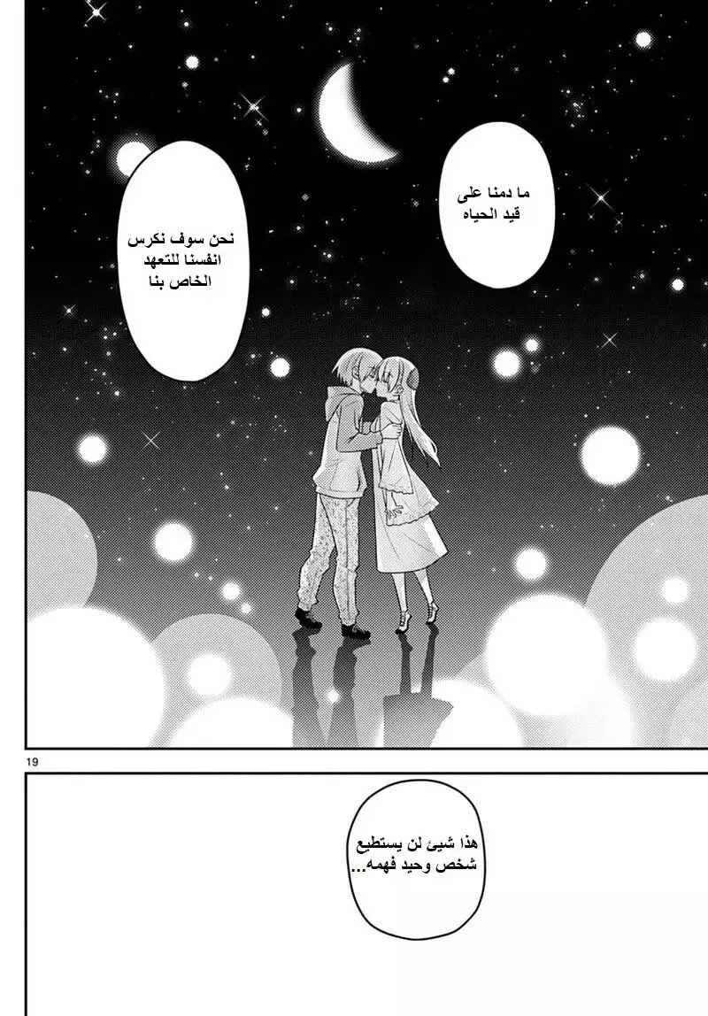 Read Tonikaku Kawaii AR Manga Online