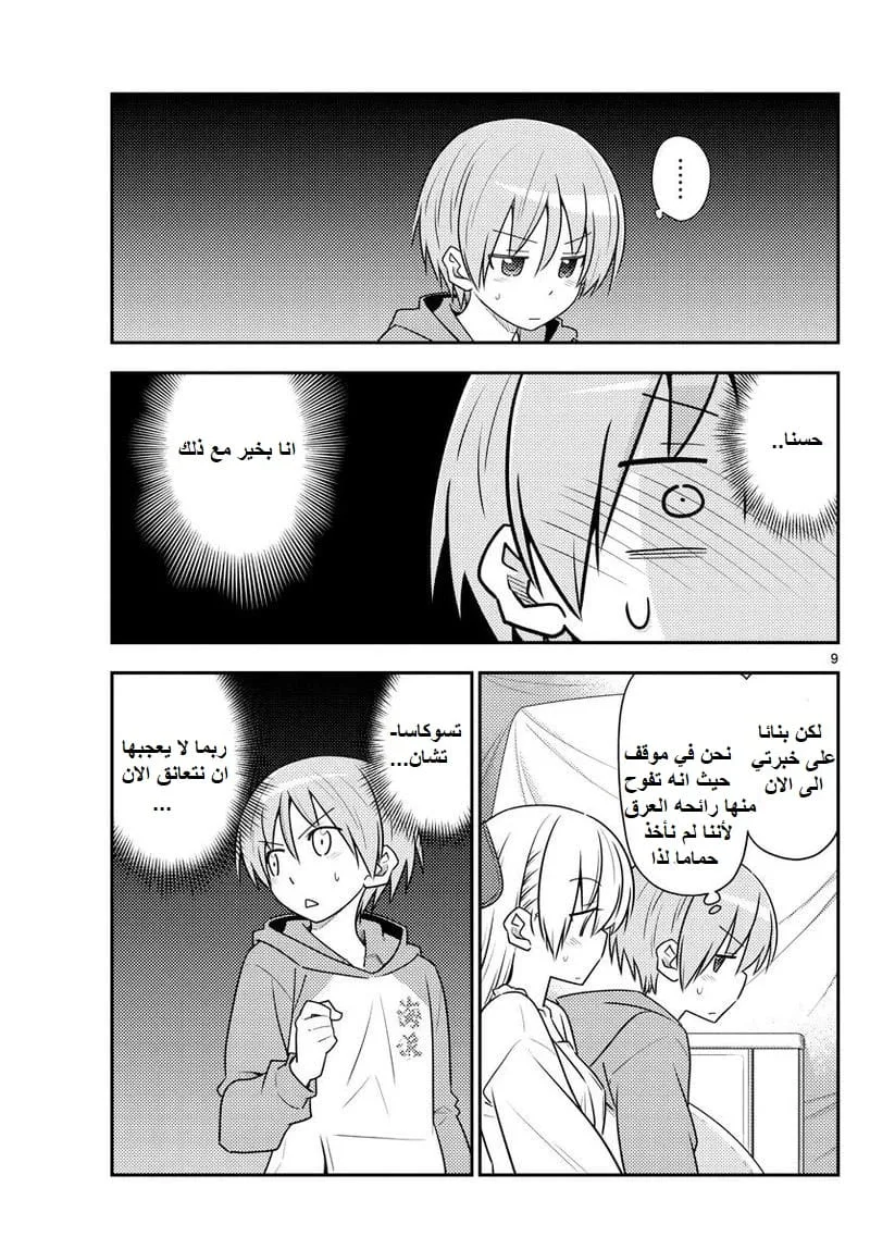 Read Tonikaku Kawaii AR Manga Online